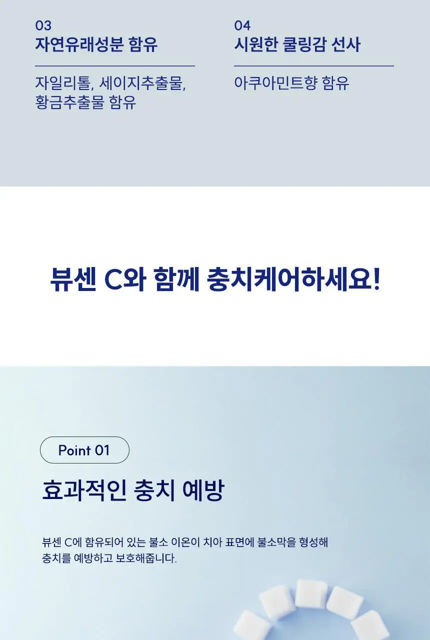 [뷰센 베스트 구성] 뷰센 치아미백제+치약 세트 (뷰센28 치아미백제 80g, 뷰센C 치약 120g) 상세페이지 36